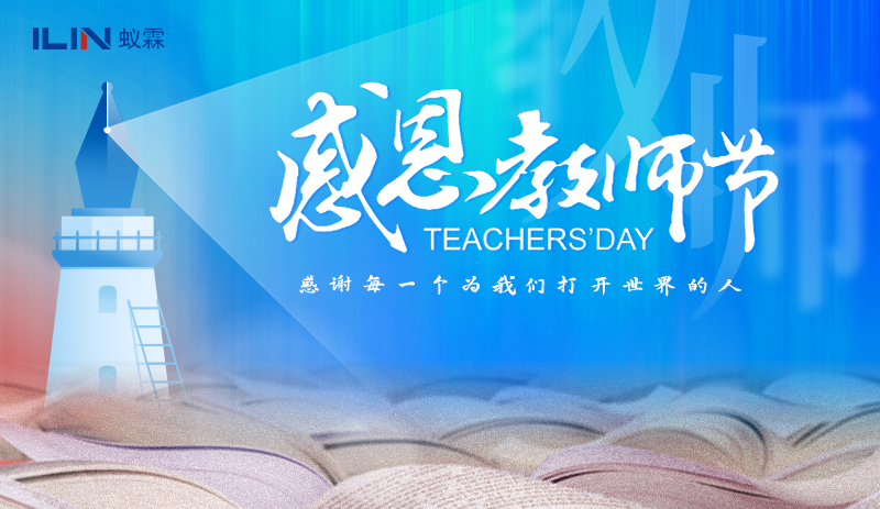 1757057285796605.png 20250910教師節(jié).png